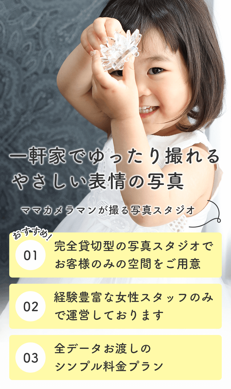 マリア岐阜店｜岐阜でお宮参り、七五三写真なら写真スタジオマリア