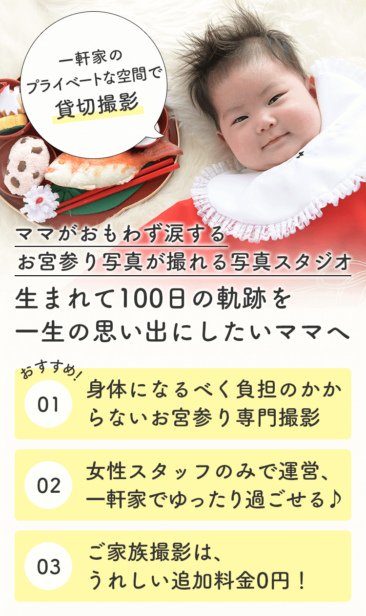 マリアの特別なお宮参り写真 四日市でお宮参り 七五三写真なら写真スタジオマリア